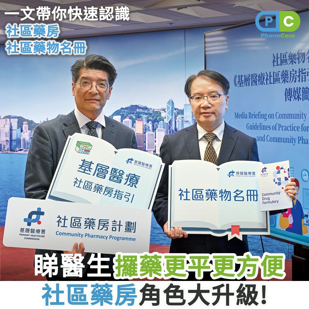 【新聞分享】睇醫生攞藥更方便 社區藥房角色大升級