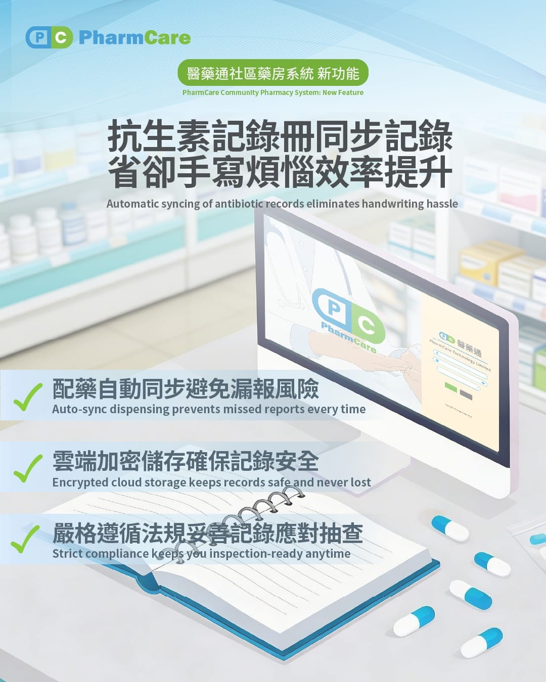 【藥房系統新功能 】抗生素記錄冊  ​