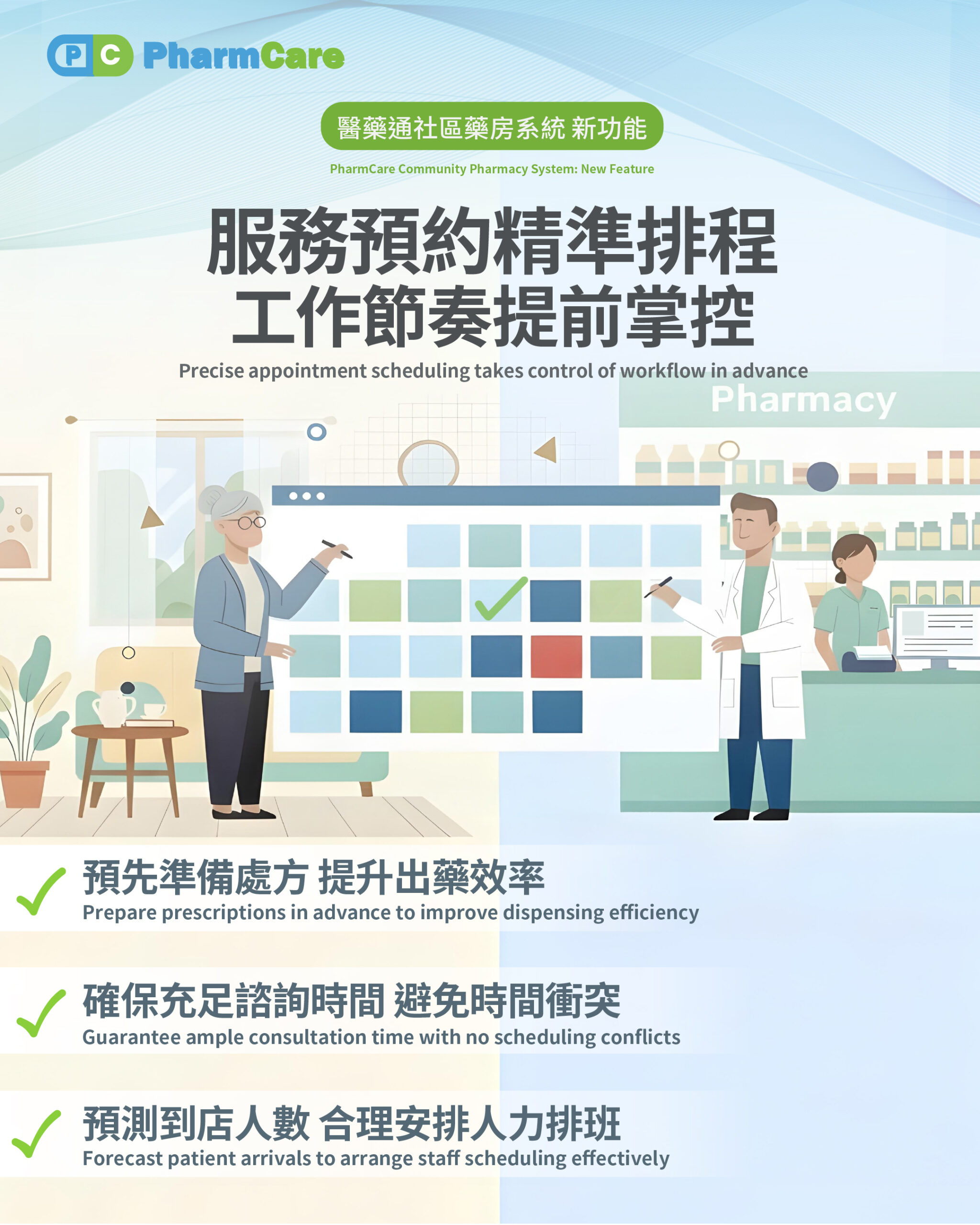 【藥房系統新功能】醫藥通「預約管理」正式上線！預約取藥更精準、更省時​