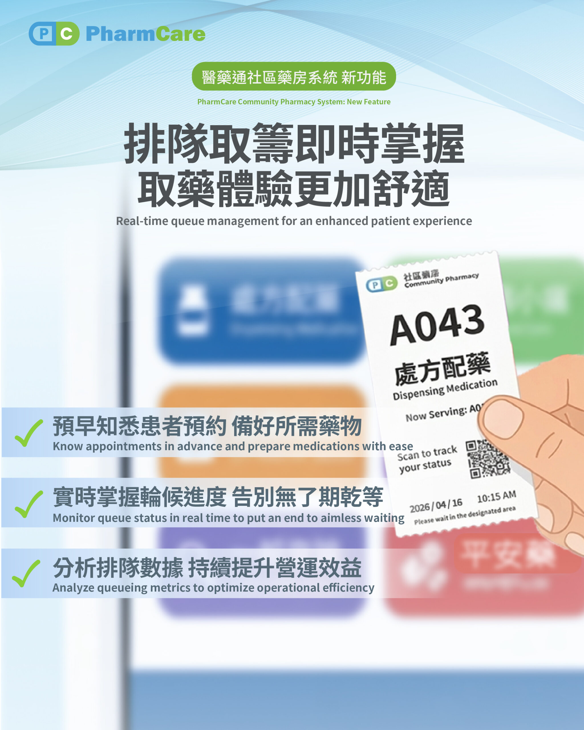 【藥房系統新功能】醫藥通「排隊管理」上綫！告別擠擁，取藥流程更流暢​