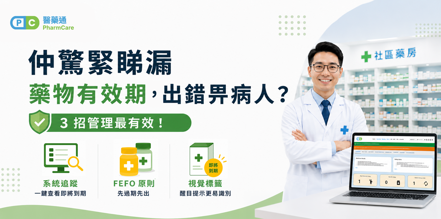 【藥房實戰攻略】唔想逐盒藥盲目翻查？醫藥通幫藥劑師追蹤「過期藥物」 ​