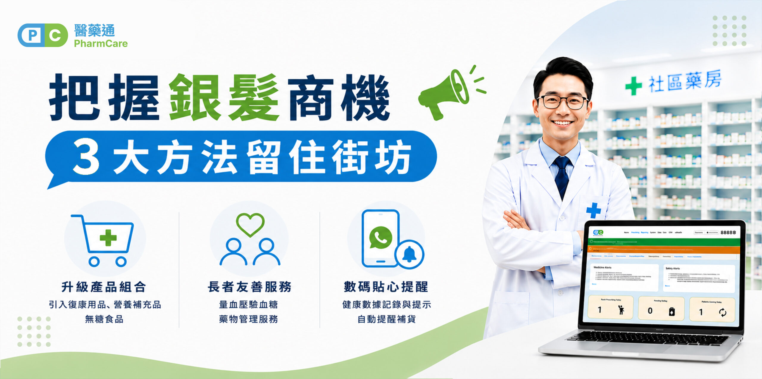 【藥房經營秘笈】把握銀髮商機 三大方法教你將街坊轉化為長期穩定客源 ​